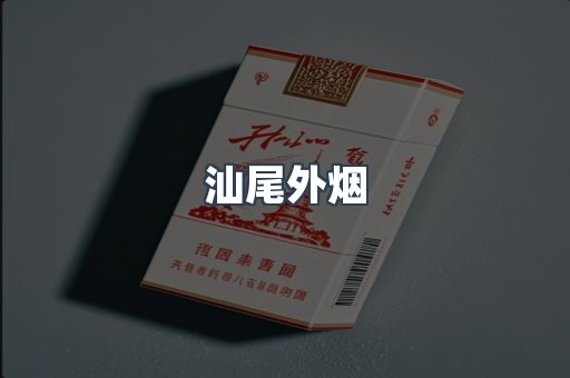 越南香烟系列